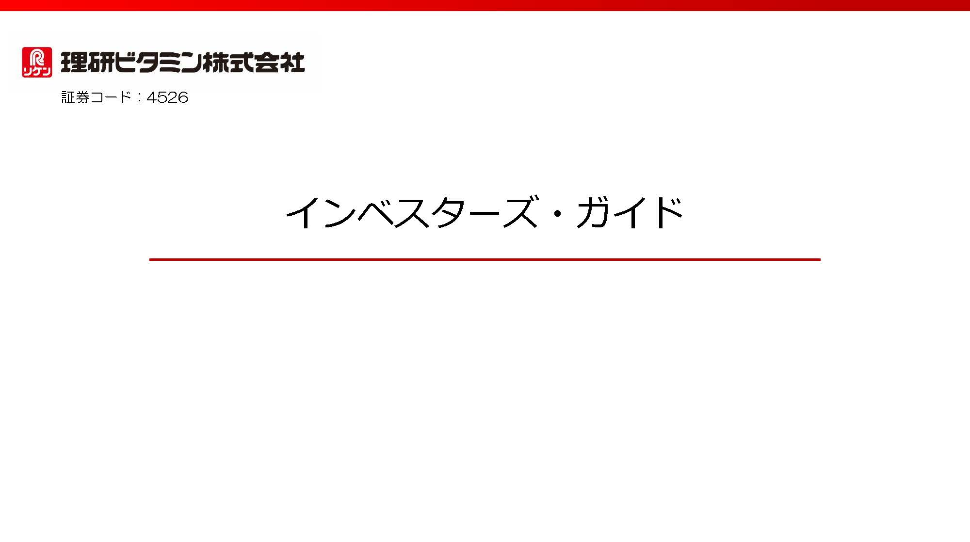 インベスターズ・ガイド表紙