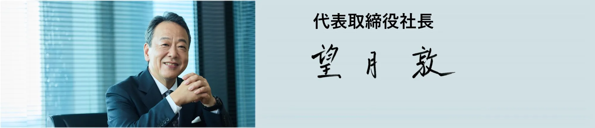 採用メッセージ