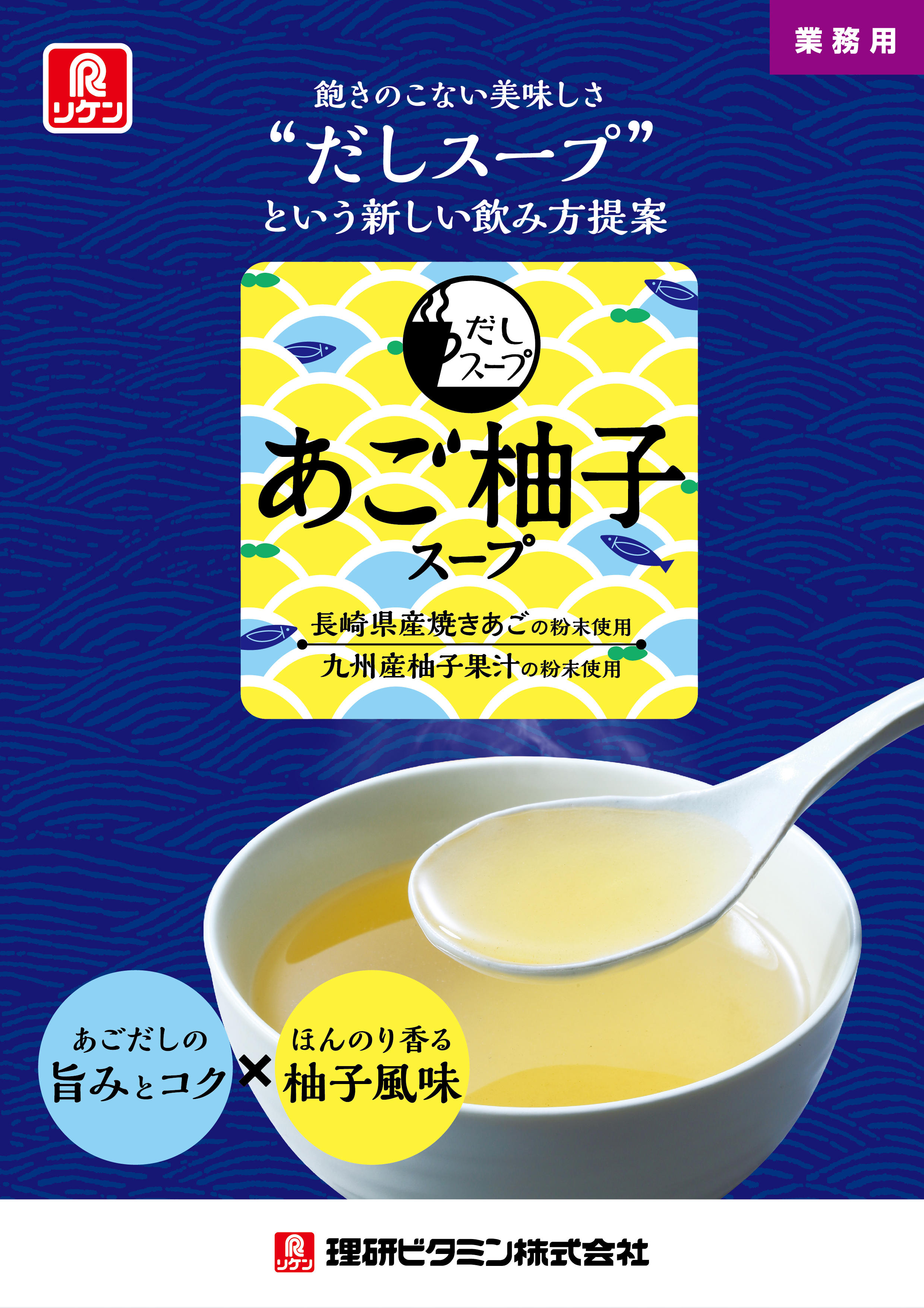 業務用食品 2021年秋の新商品のご案内 | ニュース | 理研ビタミン株式会社