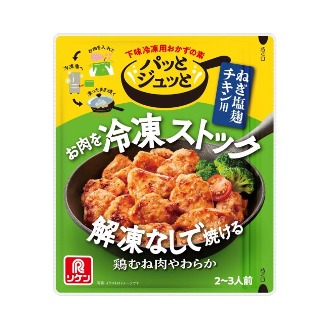 パッとジュッと® ねぎ塩麹チキン用