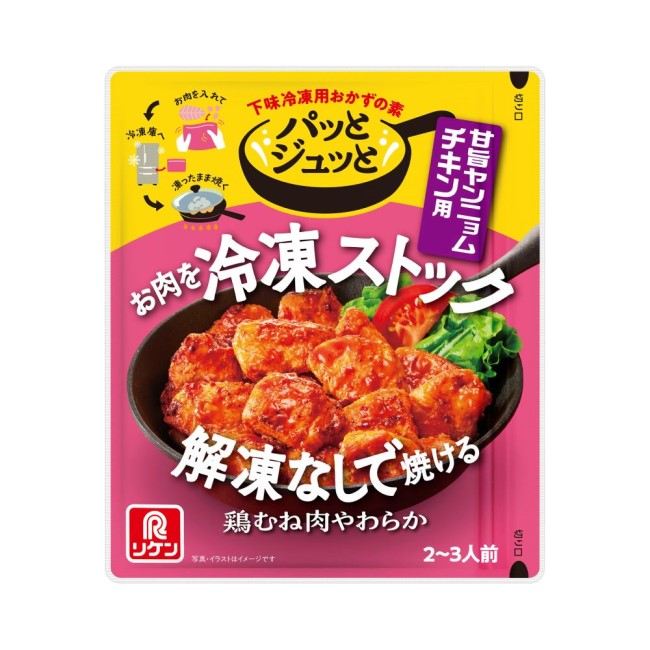 パッとジュッと® 甘旨ヤンニョムチキン用