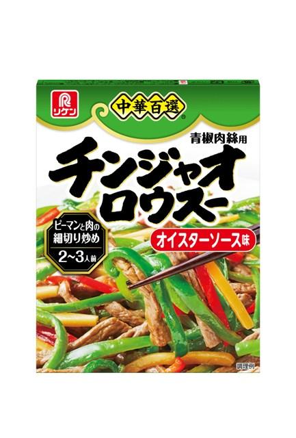 中華百選® 青椒肉絲(チンジャオロウスー)用 | 中華百選®シリーズ