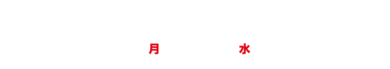 キャンペーン期間 2025.1.6(月) から 2.5(水) 23:59まで