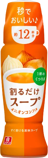 割るだけスープオニオンコンソメ